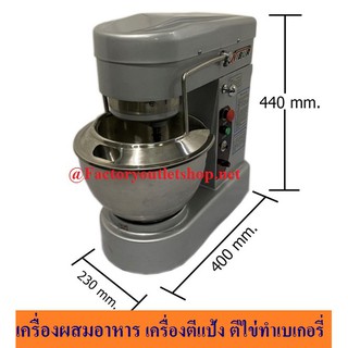 เครื่องผสมอาหาร  5 ลิตร เสียงเงียบ เครื่องผสมแป้ง M-5A (Wellborn)