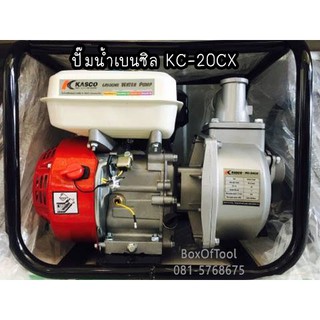 ปั๊มน้ำเบนซิล KC-20CX 2" 6.5HP