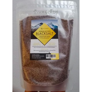 เกลือดำแท้ 100% ชนิดป่นหยาบ HIMALAYAN BLACK SALT  แม่บุญชู ขนาด 500 กรัม