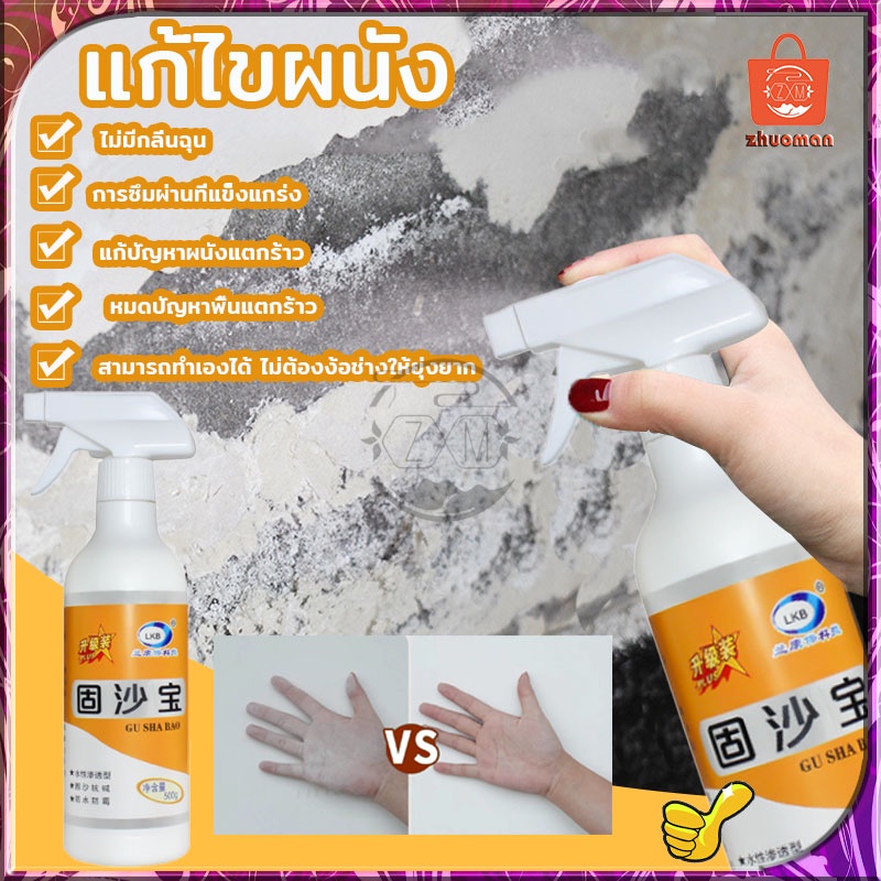 น้ำยายึดทราย น้ำยาตรึงพื้น ตัวแทนการตรึงทราย500ML เสริมแรงด้วยทรายสารเชื่อมต่อ เพิ่มความแข็งของพื้นและผนัง กันความชื้น