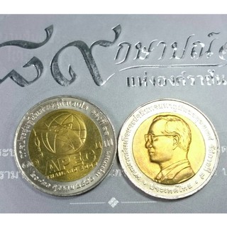 เหรียญ 10 บาทสองสี การประชุมเอเปค ปี 2546 ไม่ผ่านใช้