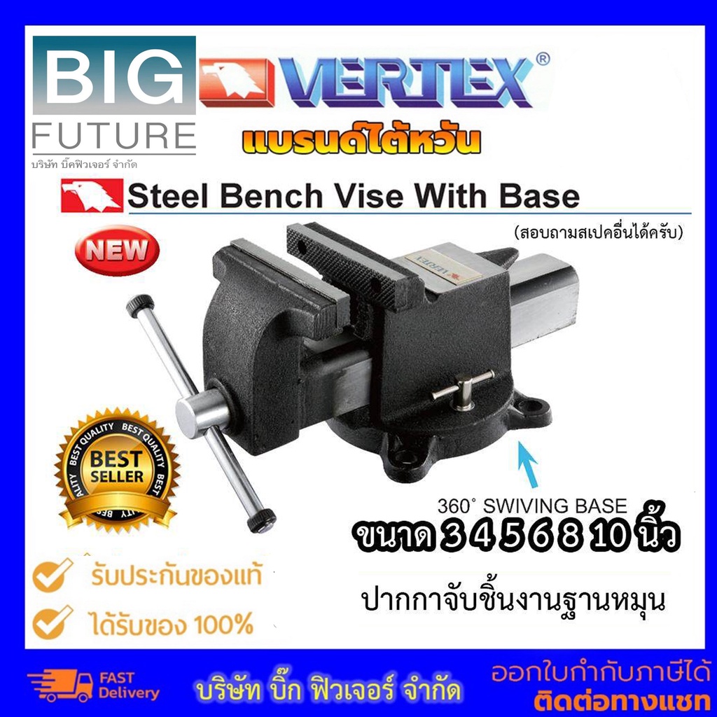 Vertex Bench Vise ปากกาจับชิ้นงาน ขนาด 3 4 5 6 8 10 นิ้ว ทำจากเหล็กเหนียวฐานหมุน จับงานกว้างสุด 75-2