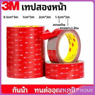 เทปกาวสองหน้า 3M กาวโฟม เทปกาวสองหน้ากันน้ำ 3M double-sided tape