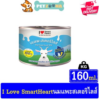 🐶🐶 นมแพะ I Love SmartHeart 160ml. 🐶🐶