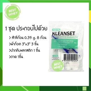 (ยกกล่อง) Longmed Kleanset Sterile คลีนเซต ชุดทำแผล ปลอดเชื้อ