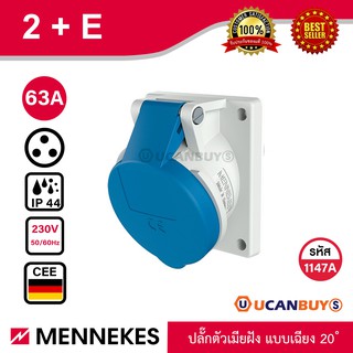 MENNEKES 1147A ปลั๊กตัวเมียฝังเฉียง (2P+E) 63A 230V IP44 สั่งซื้อที่ร้าน Ucanbuys