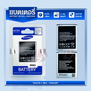 แบตเตอรี่ Samsung Grand(แกรนด์) Battery แบต i9082/9082 มีประกัน 3 เดือน