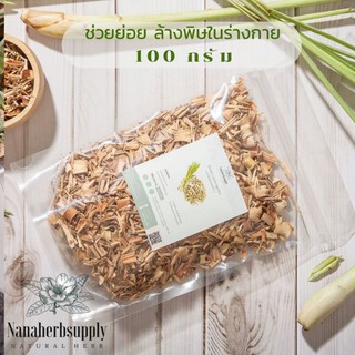 ตะไคร้อบแห้ง 100 กรัม ชาใบตะไคร้ ช่วยย่อยอาหาร ล้างพิษในร่างกาย