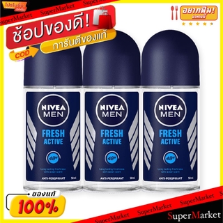 🚚💨พร้อมส่ง!! NIVEA MEN FRESH ACTIVE ROLLON นีเวีย เมน เฟรช แอกทีฟ โรลออน ขนาด 50ml ยกแพ็ค 3ขวด ระงับกลิ่นกาย ระงับกลิ่นก