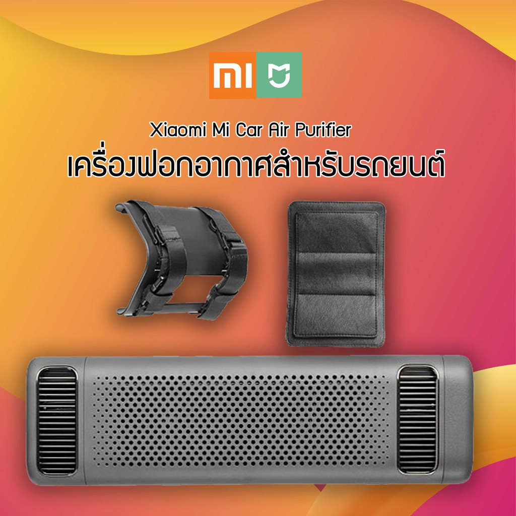 สิ้นค้าขายดี Xiaomi Car Air Purifier - เครื่องฟอกอากาศในรถ เครื่องฟอกอากาศในรถยนต์ PM2.5 air purifier Xiaomi เครื่องใช้ไฟฟ้า