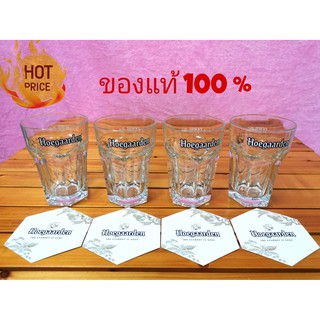 แก้วเบียร์โฮการ์เด้น Hoegaarden Size 250 ml. ของแท้ 100% แถมที่รองแก้วฟรี !!!