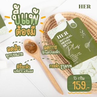 Her Natural Herbs Detox Mask เฮอร์ สมุนไพร มาส์กหน้า