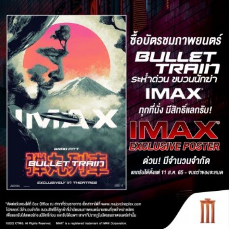 Poster IMAX BULLET TRAIN / ตั๋วรถไฟ BULLET TRAIN