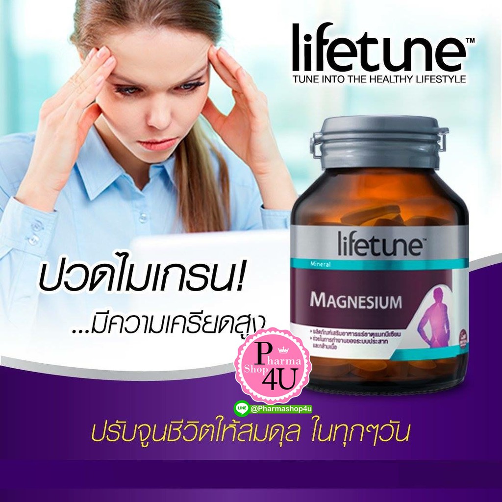 Lifetune Chelated Magnesium ไลฟทูน คีเลต แมกนีเซียม100มก. 60เม็ด [5271]