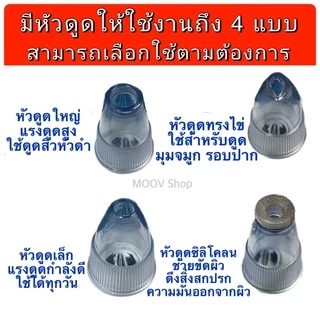 DERMASUCTION เครื่องดูดสิวสูญญากาศ ดูดสิวเสี้ยน สิวอุดตัน สิวหัวดำ จุดดำสิวที่จมูก / 1 เครื่อง