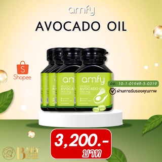 Amfy Avocado Oil น้ำมันอะโวคาโดสกัดเย็น ช่วยบำรุงหัวใจ สลายไขมันอุดตันหลอดเลือด บำรุงประสาทและสมอง (4 กระปุก)