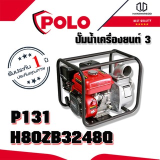 POLO H80ZB3248Q ปั๊มน้ำเครื่องยนต์ 3"