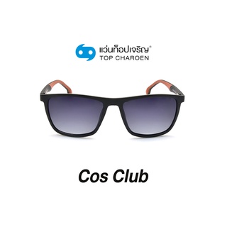 COS CLUB แว่นกันแดดทรงเหลี่ยม 8209-C4 size 54 By ท็อปเจริญ