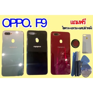 บอดี้ OPPO F9  แกนกลาง+ปุ่มข้าง+เลนกล้อง ฟรีชุดไขควงครบชุด+วงแหวนติดมือถือ+แคปล่า อะไหล่คุณภาพดี Pu mobile