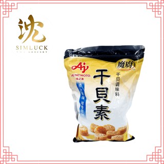 ผงกังป๋วยสำเร็จรูป ตราอายิโนะโมโต๊ะ(Ajinomoto  scallop seasoning) นน.1 kg