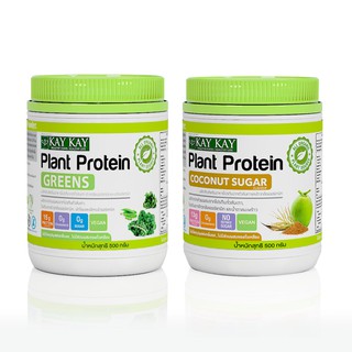 ราคาKAY KAY Organic Plant Protein โปรตีนจากพืช แพ็คคู่ สูตร Greens และ Coconut Sugar