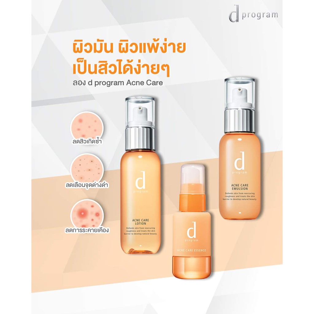 d program acne care essence
