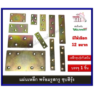 แผ่นเหล็ก เหล็กแผ่น เหล็กแบน เหล็กฉาก เหล็กแบนเชื่อมเฟอร์นิเจอร์ มีแบบให้เลือก บรรจุ 1 ตัว
