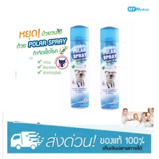 Polar Spray โพลาร์ สเปรย์ สเปรย์ยูคาลิปตัส ฆ่าเชื้อโรค ขนาด 280ML [2 กระป๋อง]