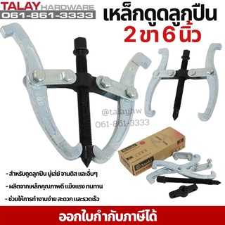 เหล็กดูด 2 ขา ASAKI JAPAN 6 นิ้ว