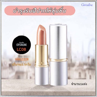 ลิปสติกทาปากกิฟฟารีนคริสตัลลีน ลิปคัลเลอร์(ชนิดแท่ง)สีLC08เพิ่มการบำรุงให้ริมฝีปาก/1ชิ้น/รหัส12228/บรรจุ3.5กรัม🌷YukL