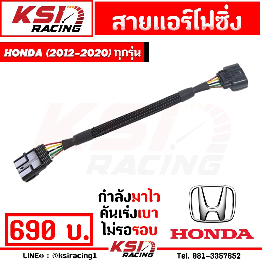 สาย แอร์โฟ ซิ่ง IAT สัญญาณ แอร์โฟร์ ตรงรุ่น Honda JAZZ , CITY , CIVIC , ACCORD 2012-2020 ทุกรุ่น