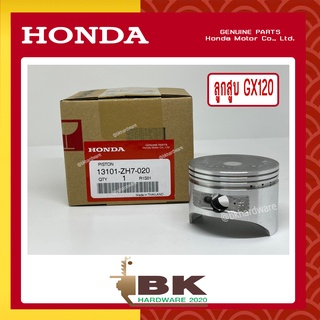 HONDA แท้ 100% ลูกสูบ เครื่องยนต์ เครื่องสูบน้ำ GX120 แท้ ฮอนด้า #13101-ZH7-020