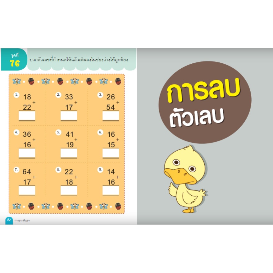 หนังสือชุด คณิตคิดเร็ว 3 เล่ม สำหรับอนุบาล 1-3 ราคา ถูกที่สุด ดีลบีเคเค แกลเลอรีภาพที่ 8