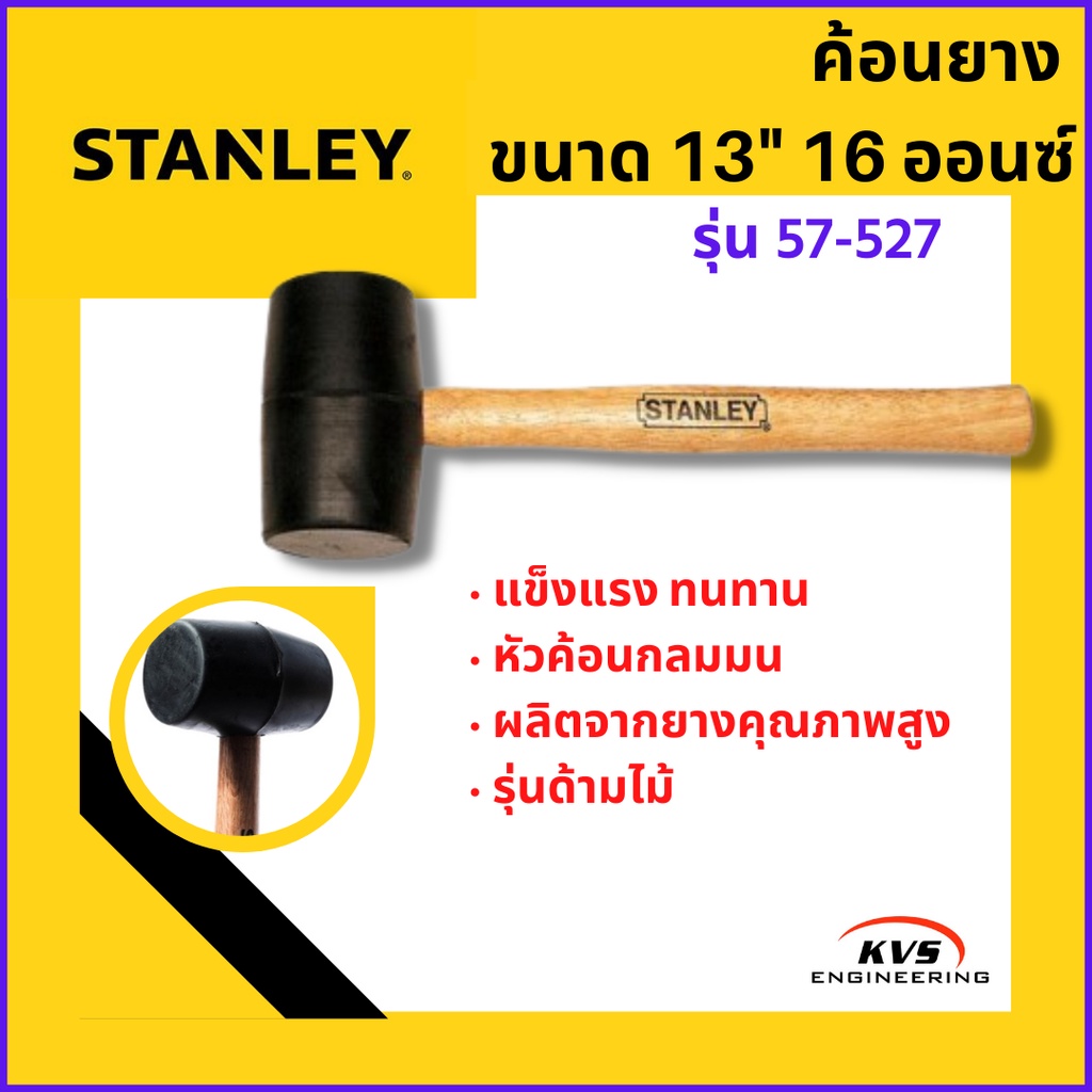 ค้อนยาง STANLEY รุ่น 57-527  ขนาด 13 นิ้ว 16 ออนซ์