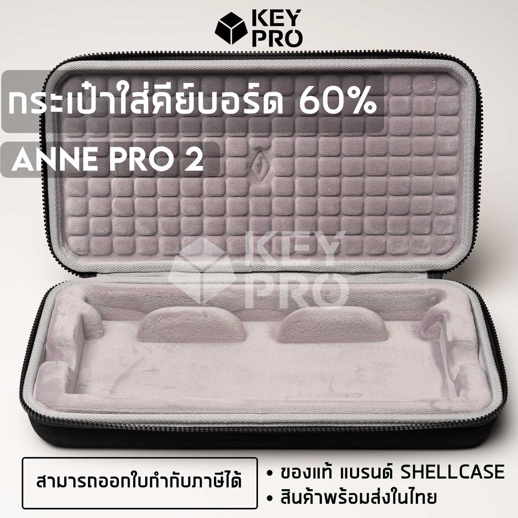 [สำหรับรุ่น ANNE PRO 2] กระเป๋าคีย์บอร์ด Shellcase Keyboard Bag กระเป๋าไนลอน สำหรับ คีย์บอร์ด ANNE PRO 2 RGB Keycap WZhO