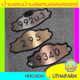 บ้านเลขที่ เลขที่บ้าน โมเดิร์นสไตล์ สแตนเลสเลเซอร์ ตัวอักษรอะครีลิค    GOOD HOME NUMBER