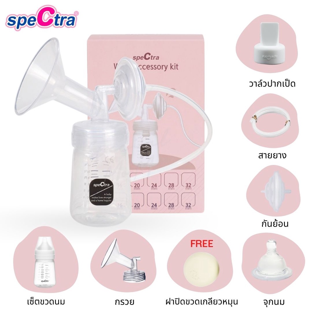 🔥คุ้มที่สุด👍ชุดอุปกรณ์กรวยปั๊มนม Spectra ครบเซ็ต (1ข้าง) ❤️ในเซ็ตมาพร้อมขวดนมและจุกนม Spectra