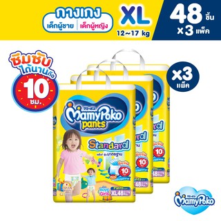 MamyPoko Pants Standard มามี่โพโค กางเกงผ้าอ้อมเด็ก สแตนดาร์ด รุ่นมาตรฐาน ไซส์ XL (48 ชิ้น) x 3 แพ็ค [ขายยกลัง]