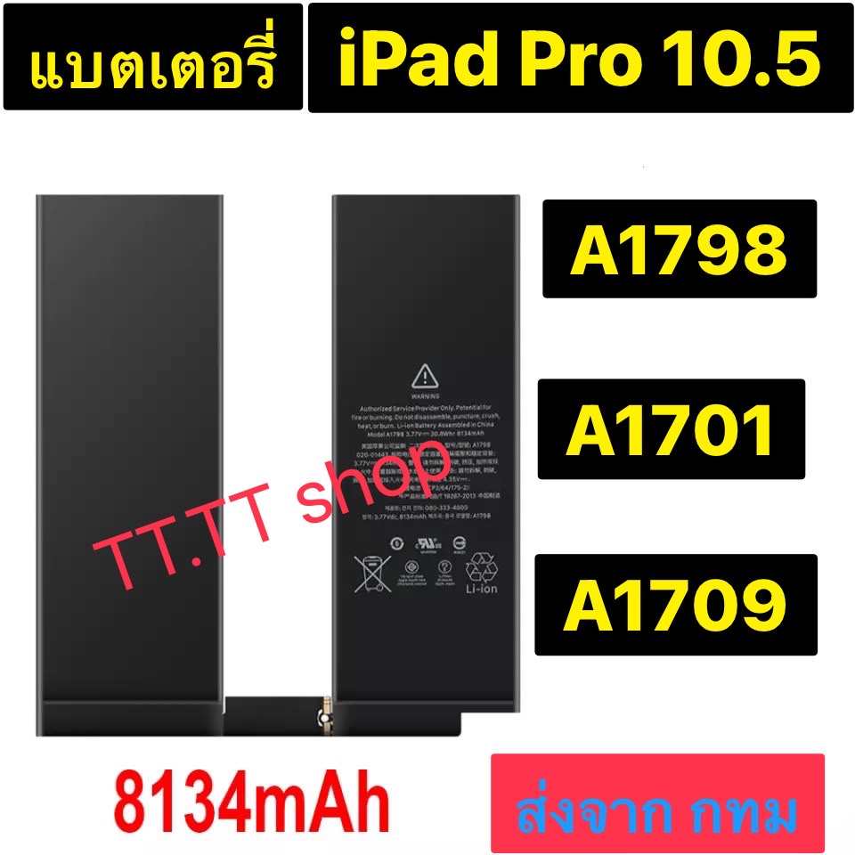 แบตเตอรี่ iPad Pro 10.5 A1798 A1701 A1709 8134mAh ส่งจาก กทม