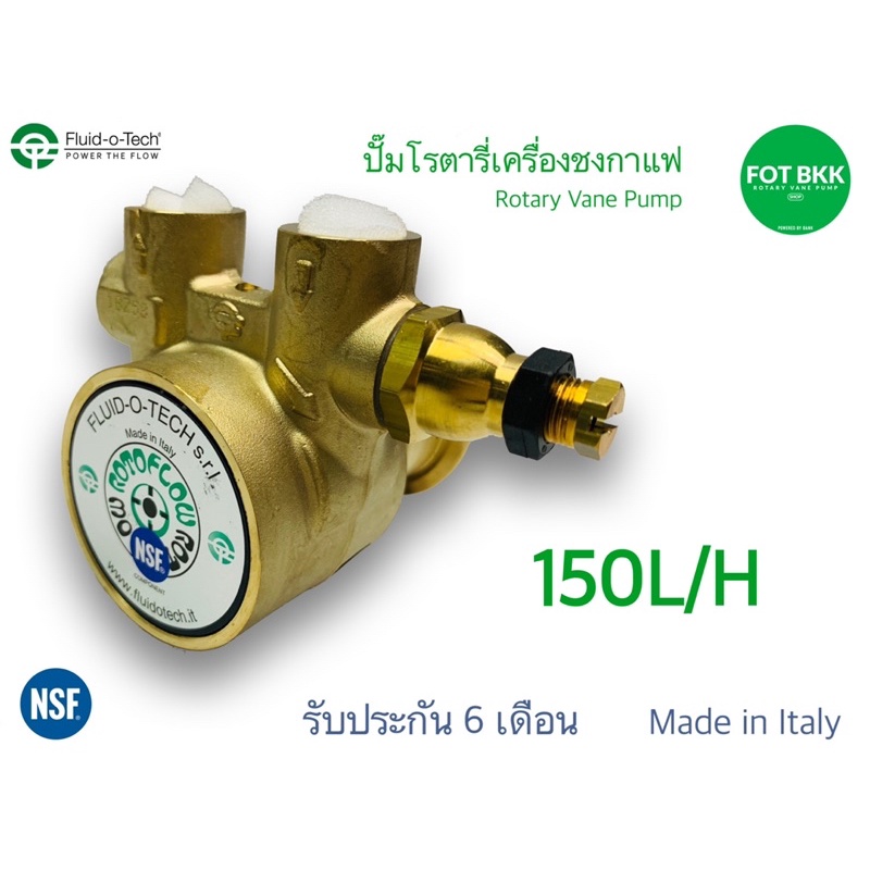ปั๊มโรตารี่เครื่องชงกาแฟ Fluid-o-Tech Italy ขนาด 150L/H (PA1504) สำหรับ 1-2 หัวชง ปั้มเครื่องชงกาแฟ 