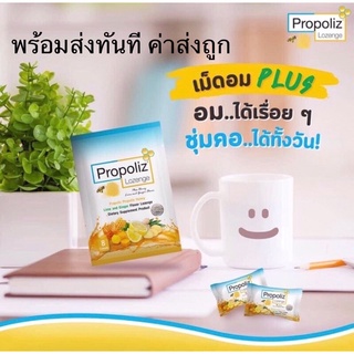 propoliz lozenge โพรโพลิซ ชนิดเม็ดอม จำนวน 1 กล่อง มี 10 ซอง