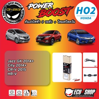 คันเร่งไฟฟ้า POWER BOOST HO2 สำหรับ HONDA ปลั๊กตรงรุ่น ถูกและดี มีจริงๆ By ECU SHOP