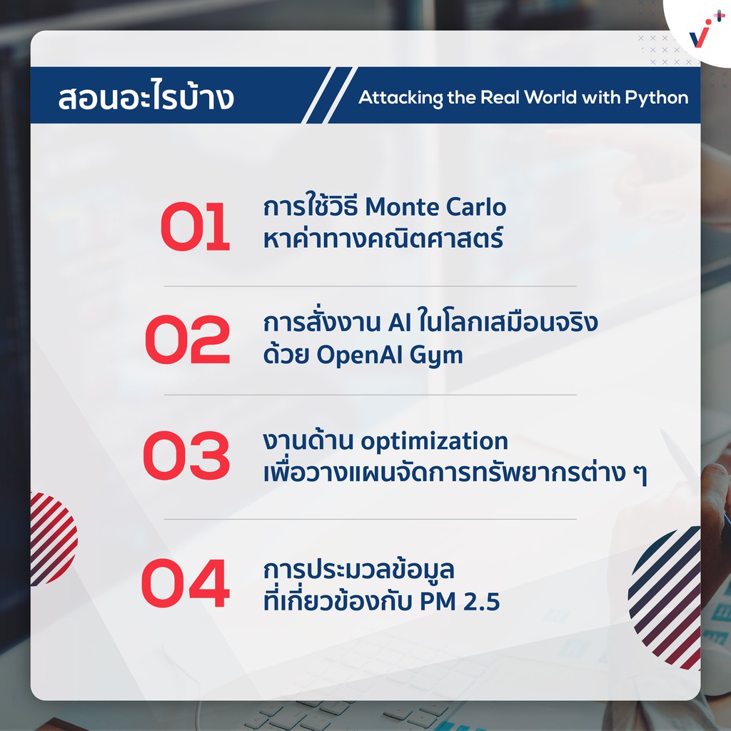 2 in 1 ชุดวิชา Thinking Like a Programmer + วิชา Attacking the Real World with Python [E-Voucher] จาก Chula MOOC Achieve