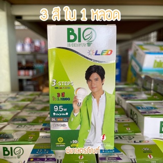 หลอดไฟ LED 3 สี DL/WW/CL ขั้ว E27 ขนาด 9.5 วัตต์ สลับสีได้ 3 สี