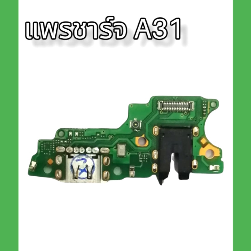 แพรชาร์จ op  A31 แพรตูดชาร์จ A31 แพรก้นชาร์จออปโป้ แพรตูดชาร์จ สินค้าพร้อมส่ง จัดส่งของทุกวัน