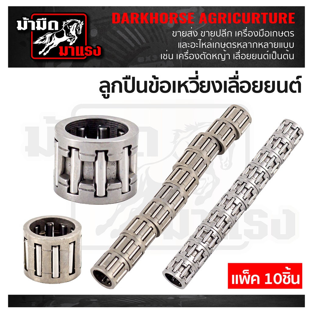 ลูกปืนข้อเหวี่ยง เลื่อยยนต์ รุ่น5200 อะไหล่เลื่ิอยยนต์ ทนทาน แข็งแรง สินค้าพร้อมส่ง แพ็ค 10ชิ้น