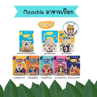 Moochie มูชี่ อาหารเปียกสุนัข เกรดพรีเมี่ยม ขนาด 70 กรัม