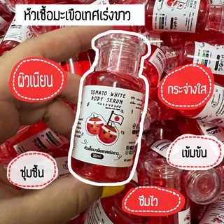 หัวเชื้อมะเขือเทศเร่งขาว tomato white body serum30ml