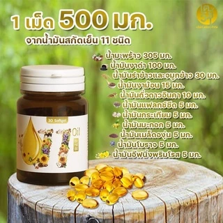 ✅ส่งฟรี✅1แถม1✅11 oil น้ำมันสกัดเย็น 11 ชนิด