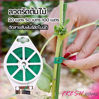 ลวดรัดต้นไม้ ลวดดัดกิ่ง เนคไททำสวน ลวดมัดสายไฟ ลวดอเนกประสงค์ gardening tie